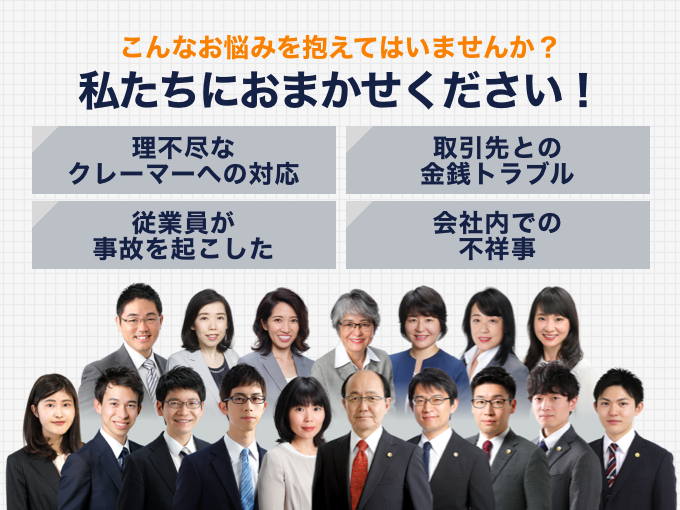 名古屋市の企業法務弁護士に契約 労務問題 事業承継 会社整理 顧問のご相談 愛知県